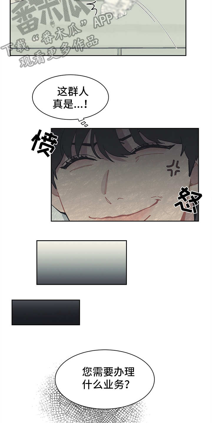 惹祸上身的可怕下场漫画,第11章：不入流1图