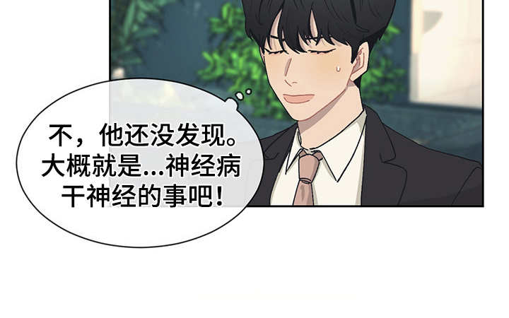 惹祸上身漫画,第43章：出差2图