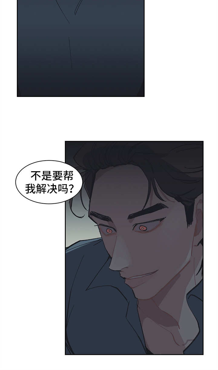 惹祸上身漫画,第9章：不屑1图