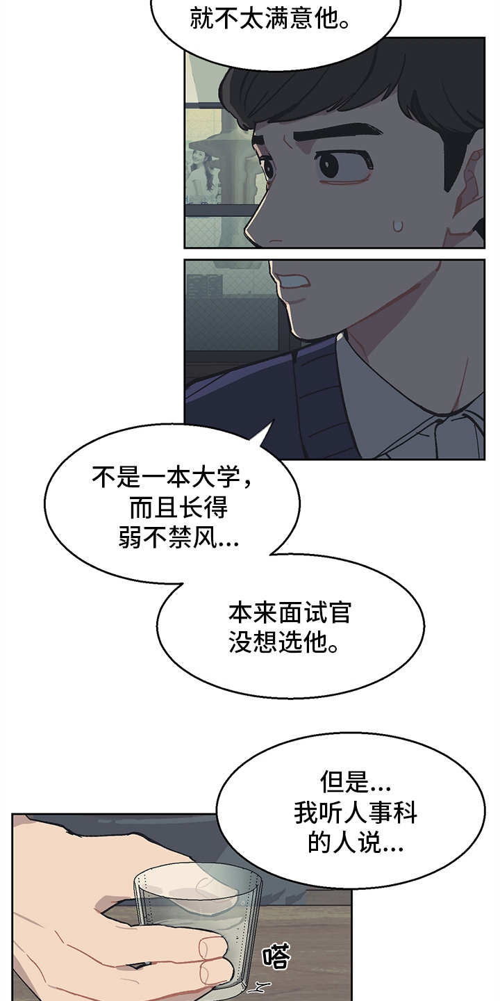 惹祸精by二蛋免费阅读漫画,第15章：谣言1图