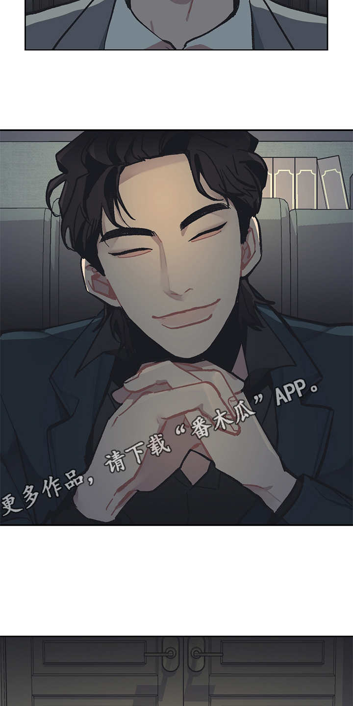 惹祸的豪车漫画,第21章：深入虎穴5图