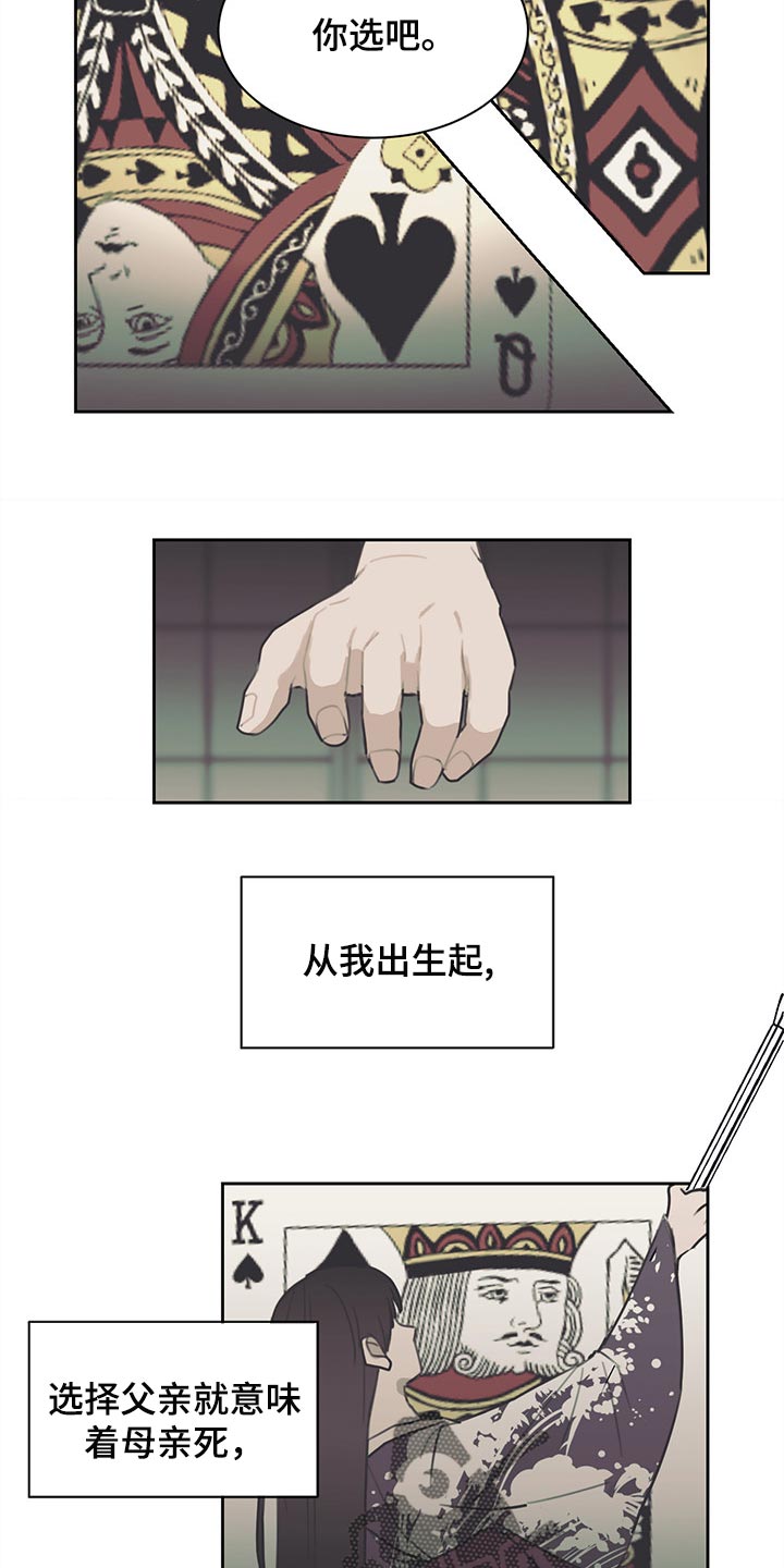 惹祸上身漫画,第73章：只为了继承人而存在5图