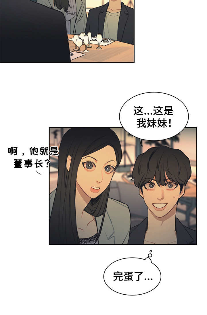 惹祸上身漫画,第56章：高档餐厅3图