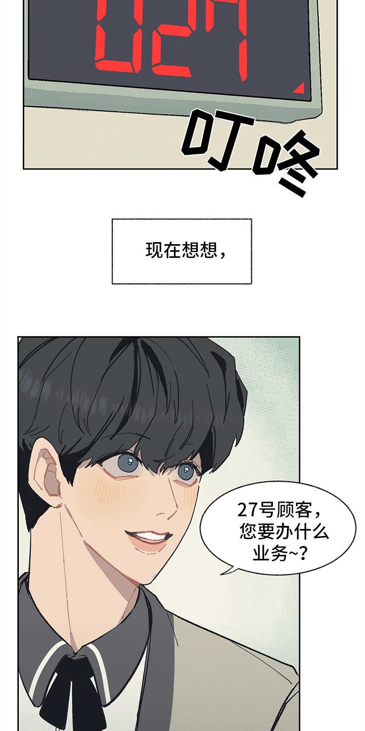 惹祸上身漫画,第3章：贷款4图