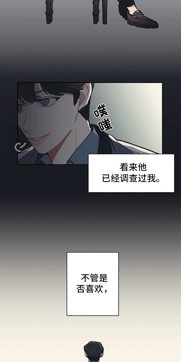 惹祸精by二蛋免费阅读漫画,第8章：不得不低头5图