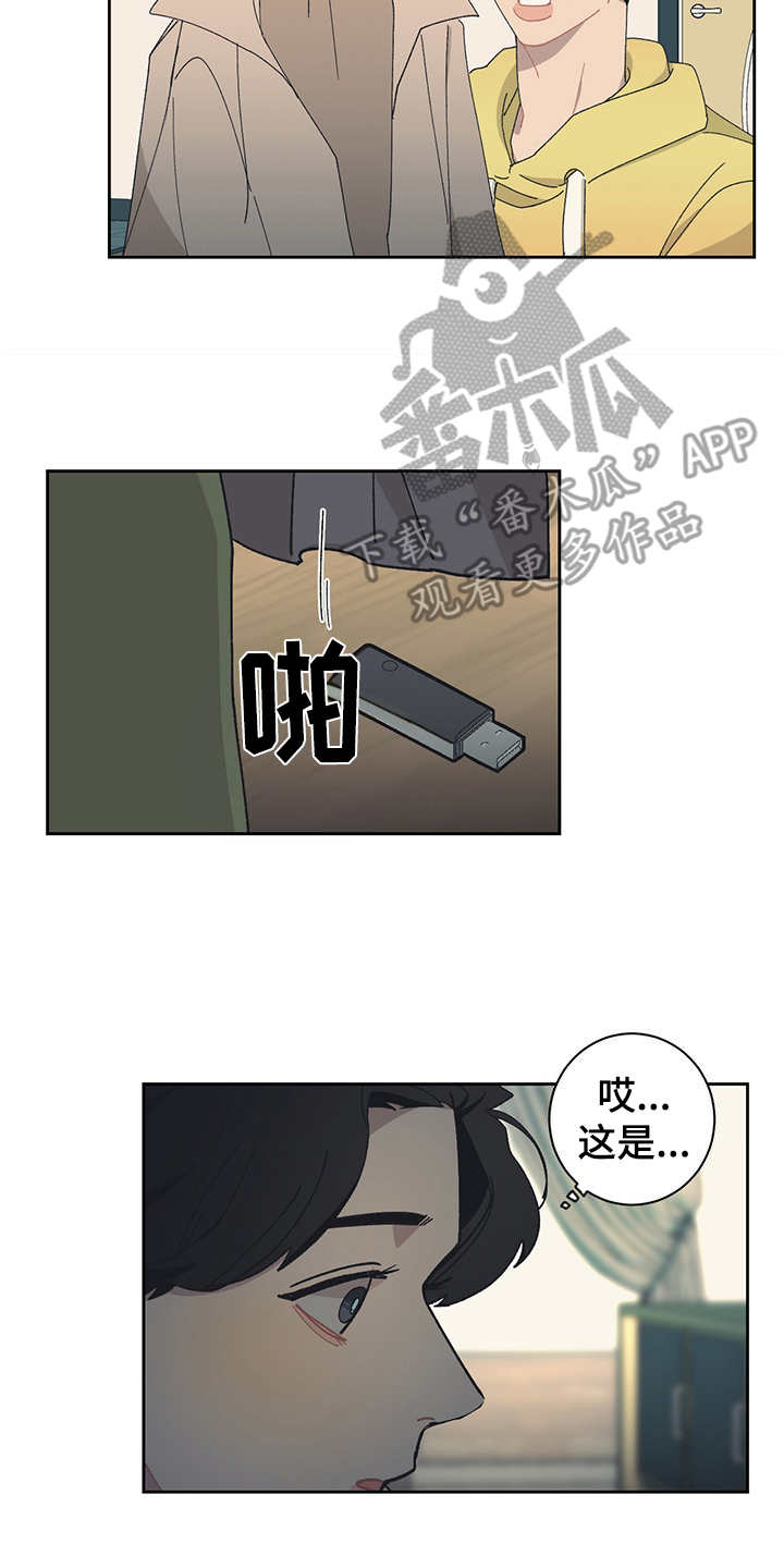 惹祸上身歇后语怎么说漫画,第30章：搬家2图