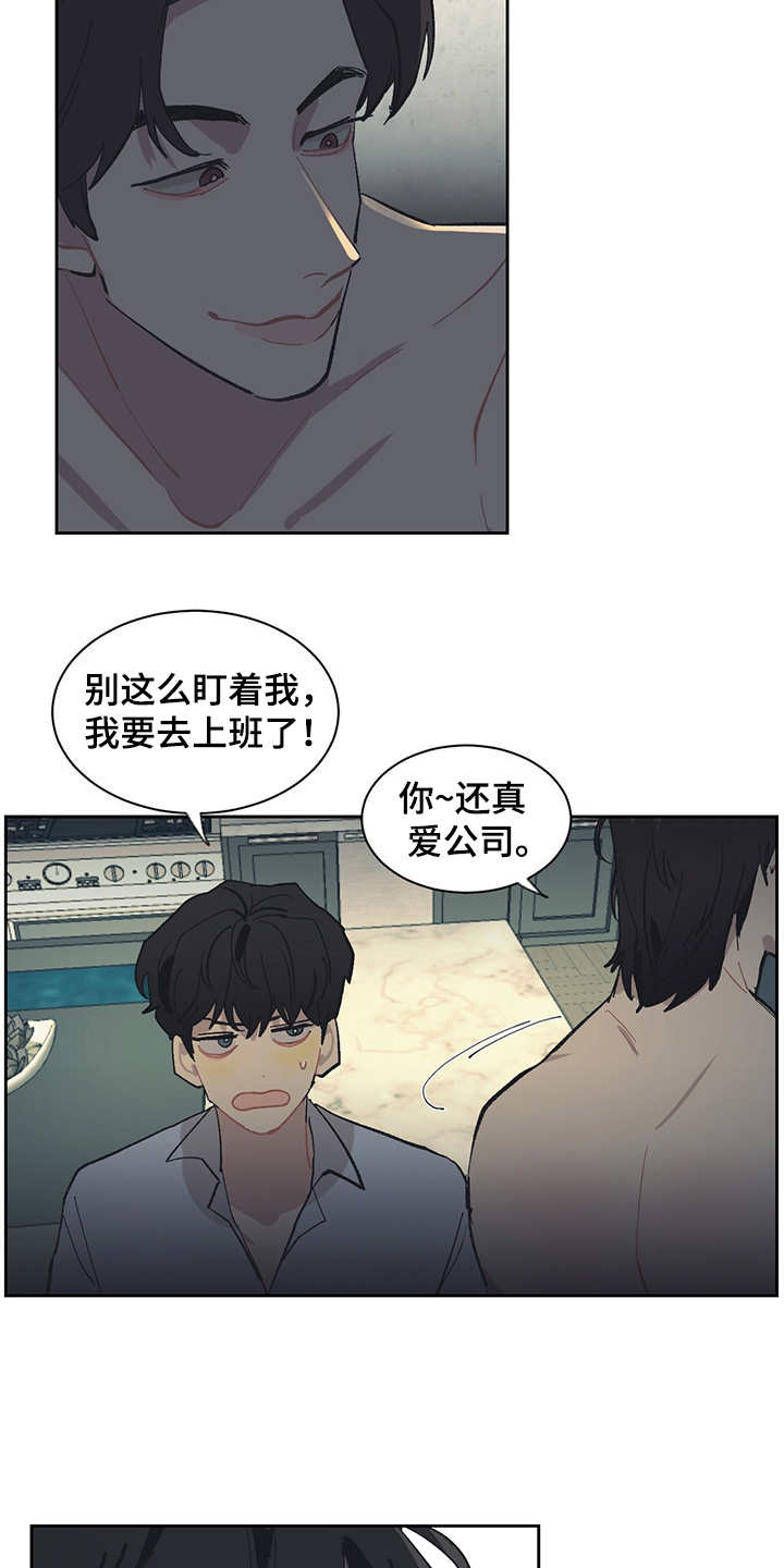 惹祸上身结局解析漫画,第27章：报告书2图