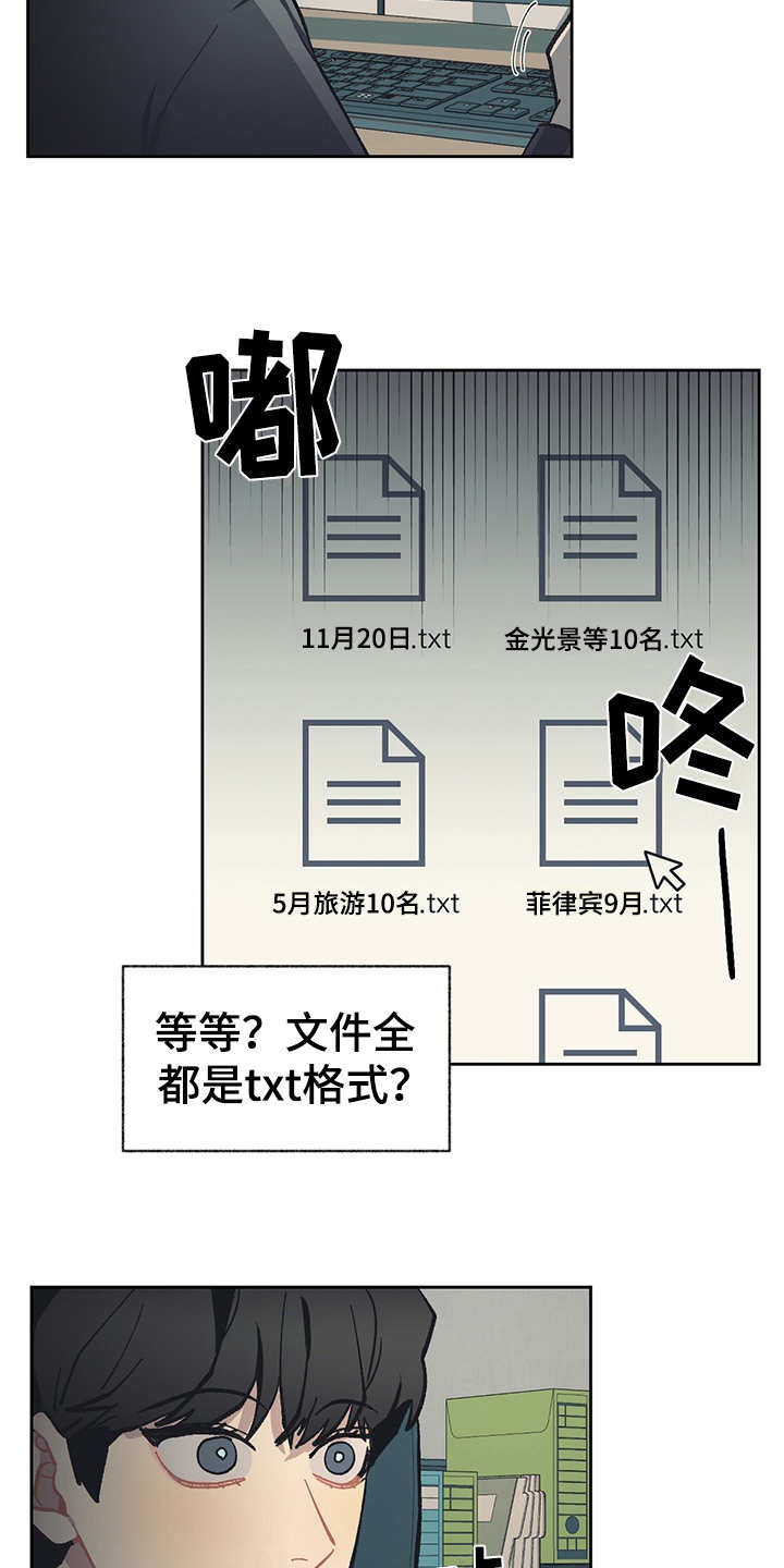 惹祸上身的我偿还3000万后续漫画,第22章：潜伏2图