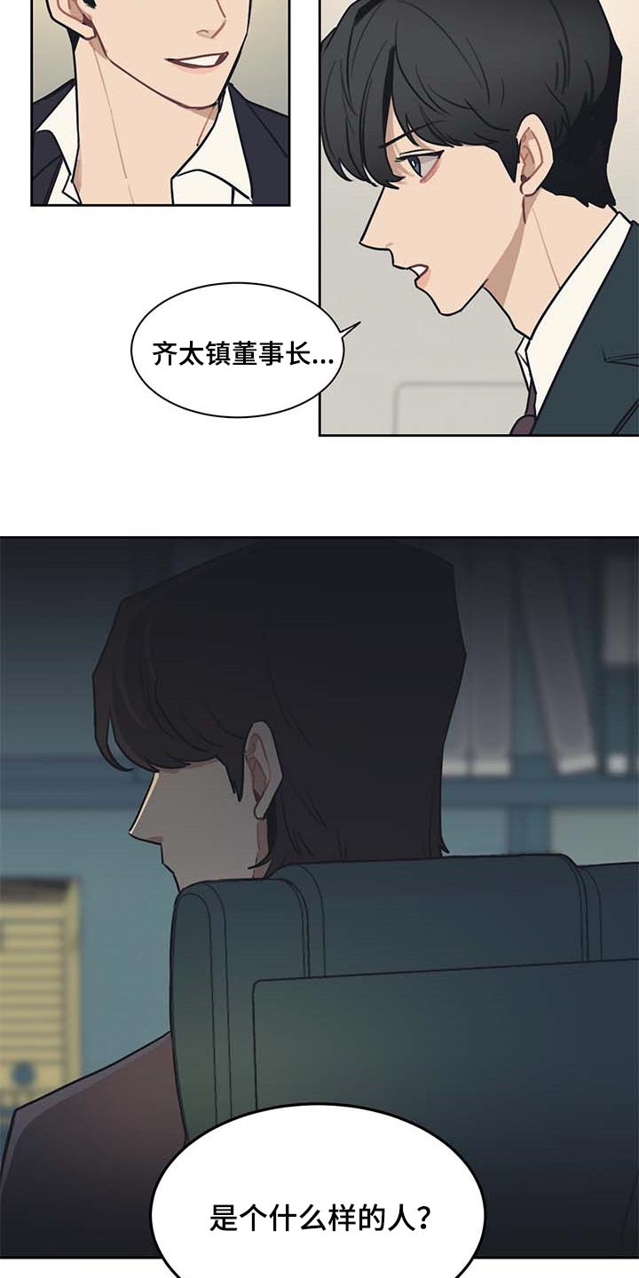 惹得天怒地也恼人间再无红颜笑漫画,第57章：一条船上的人4图