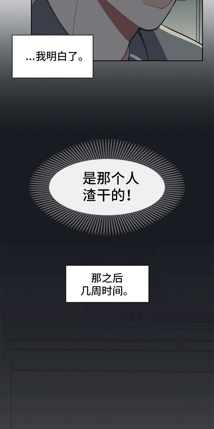 惹祸上身的可怕下场漫画,第11章：不入流2图