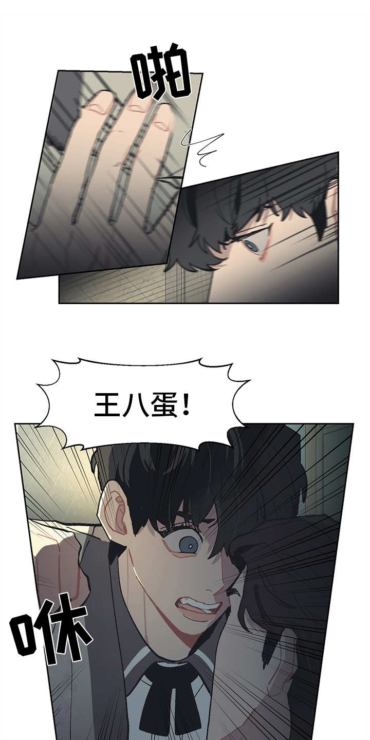 惹祸上身的我偿还3000万后续漫画,第14章：挑衅3图