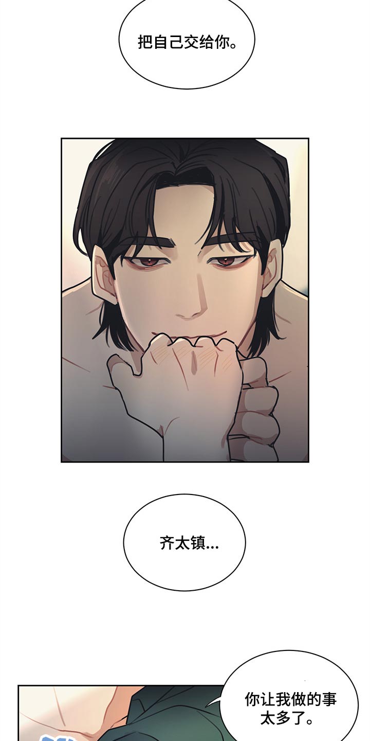 惹她干嘛全集免费看漫画,第80章：将军（完结）1图