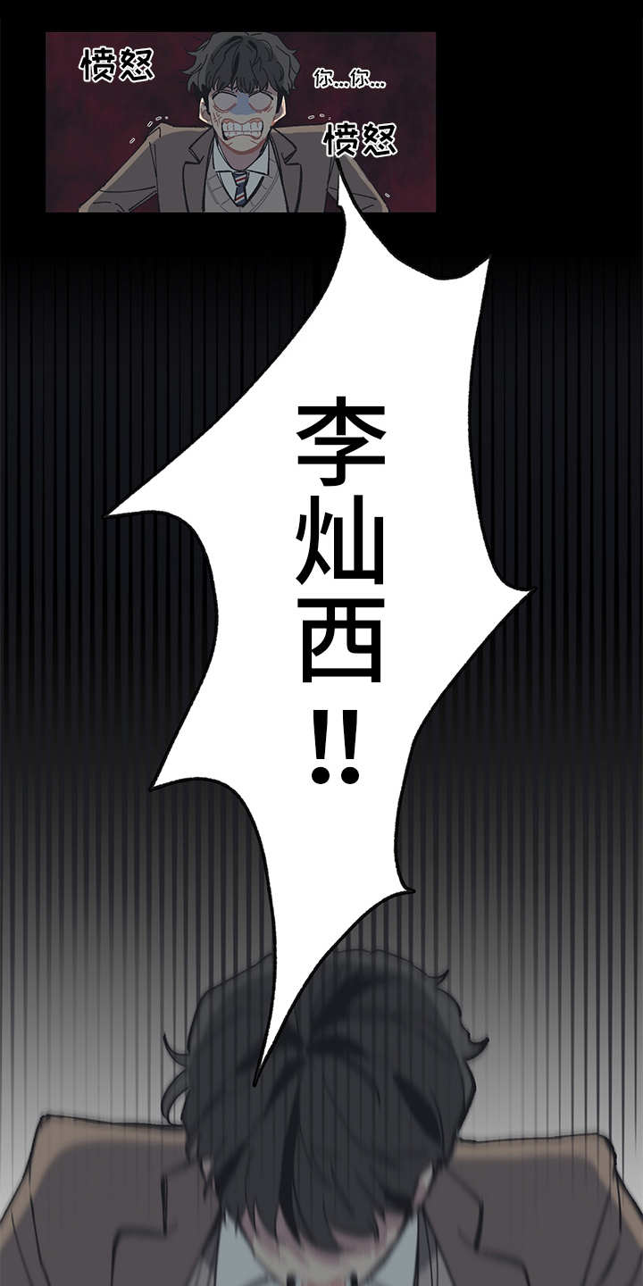 惹祸上身漫画,第2章：银行职员4图