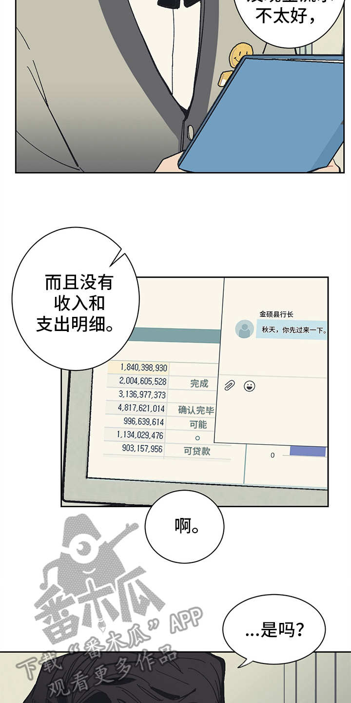 惹祸上身漫画,第5章：自作主张2图