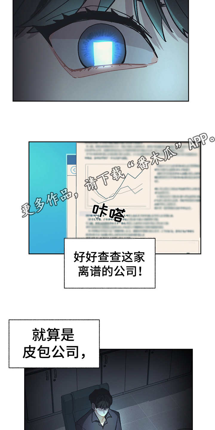 惹祸上身的我偿还3000万后续漫画,第23章：调查4图