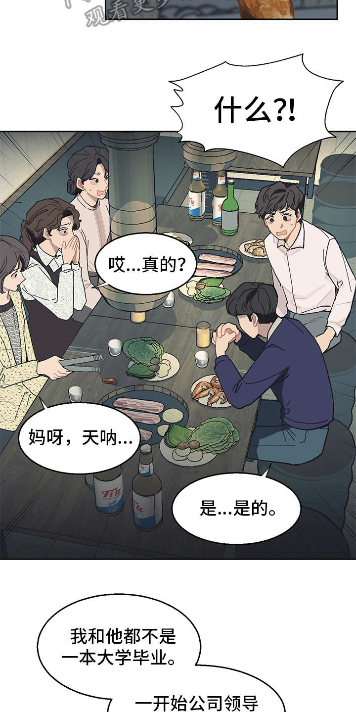 惹祸精by二蛋免费阅读漫画,第15章：谣言5图
