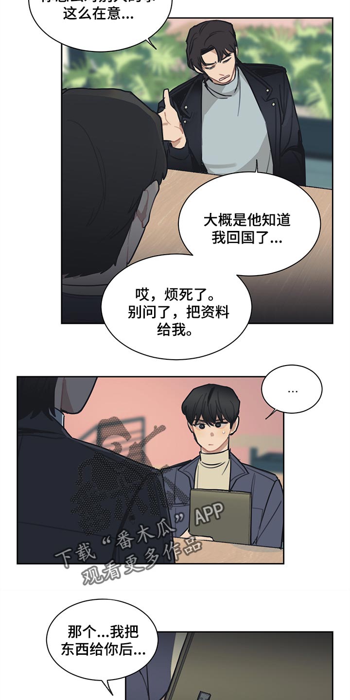 惹祸上身漫画,第68章：没有用处3图