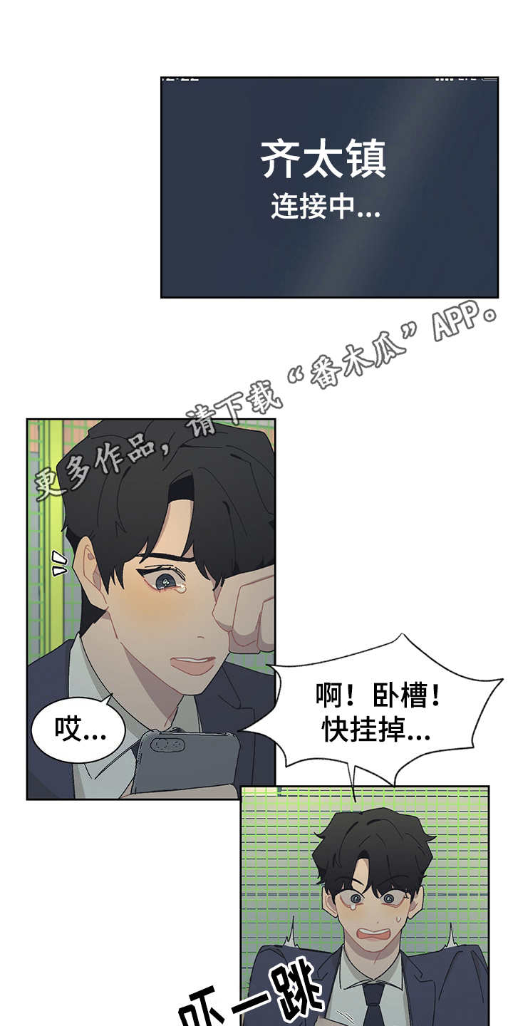 惹祸上身漫画,第33章：大排档4图