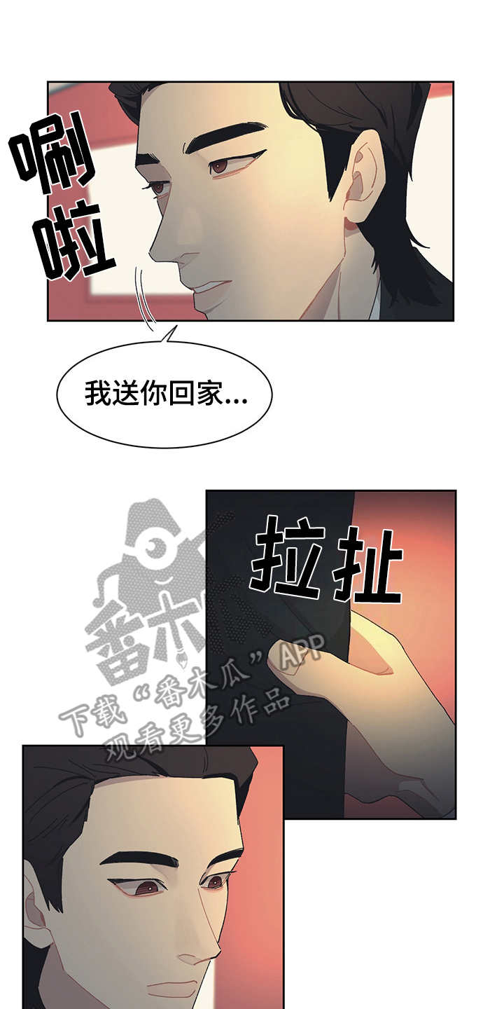 惹祸上身漫画,第34章：去你家3图