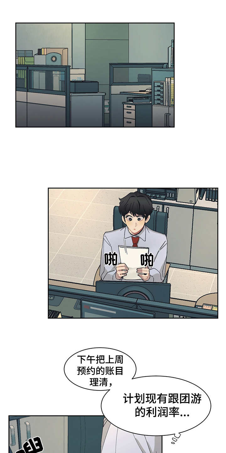 惹祸精by二蛋免费阅读漫画,第28章：一群2505图