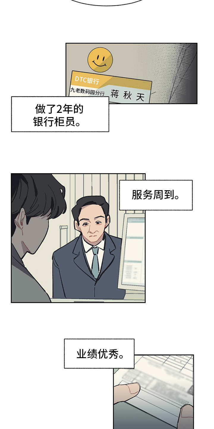 惹祸上身歇后语怎么说漫画,第2章：银行职员5图