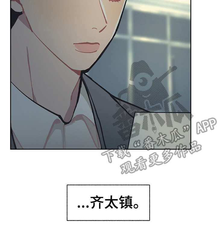 惹祸的豪车漫画,第21章：深入虎穴3图