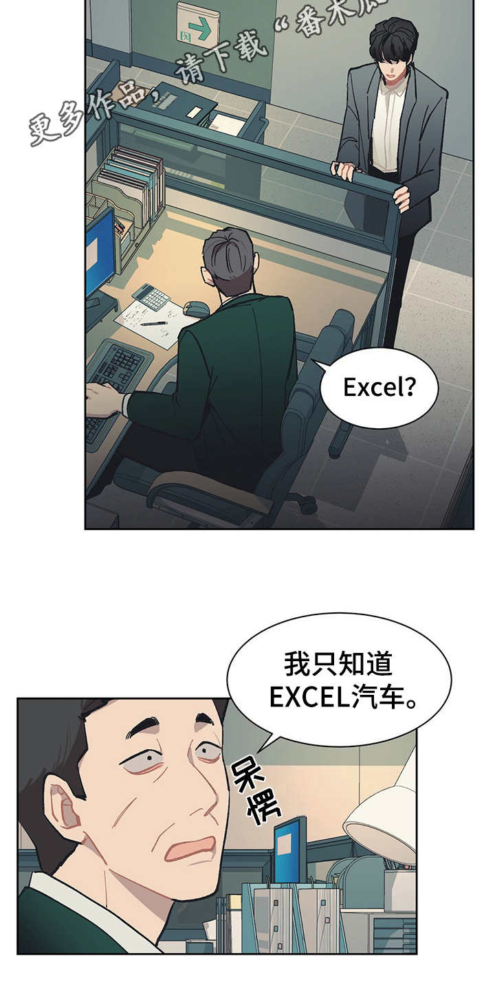 惹祸上身的我偿还3000万后续漫画,第22章：潜伏4图