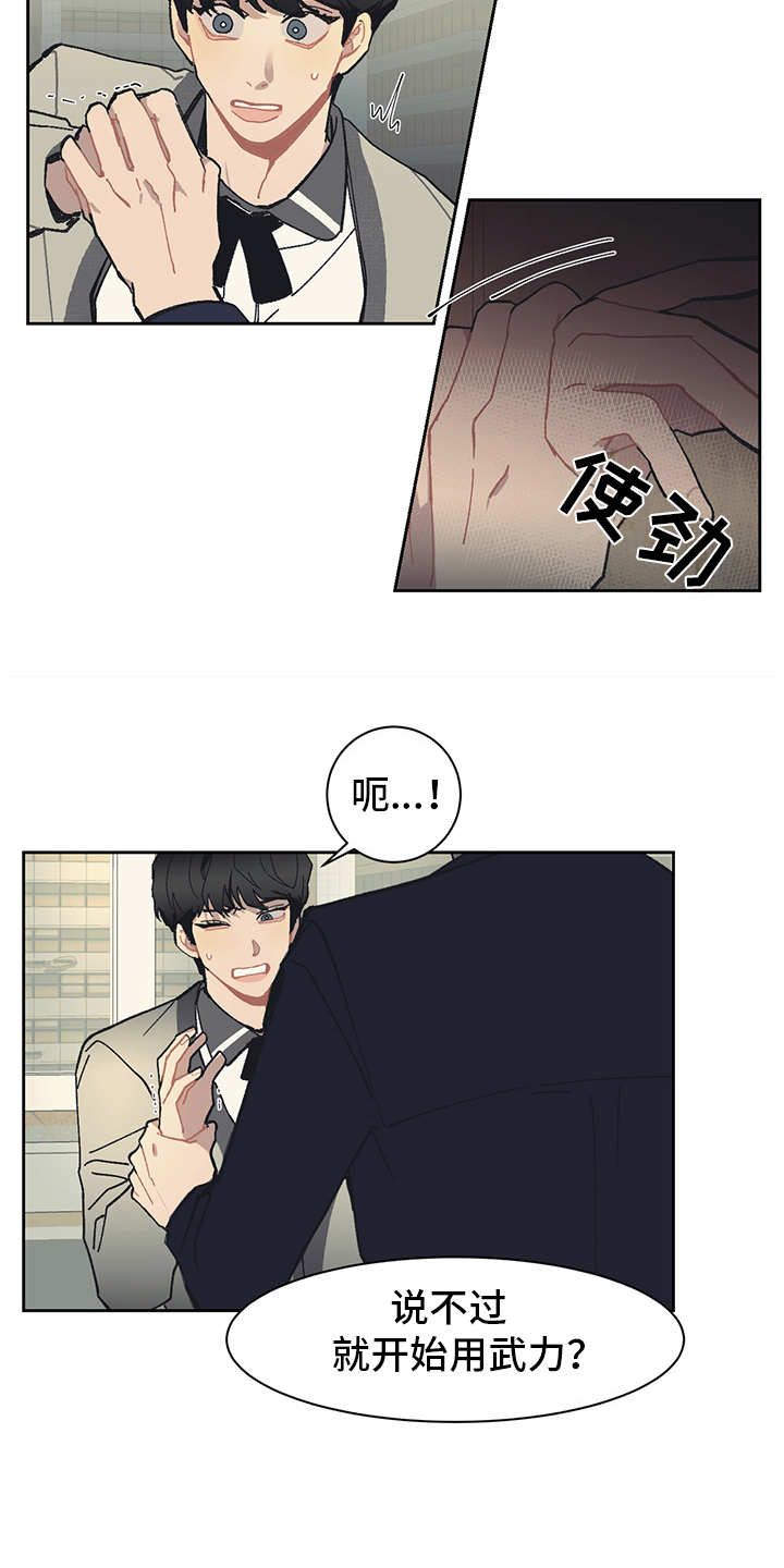 惹祸上身的我偿还3000万后续漫画,第14章：挑衅5图