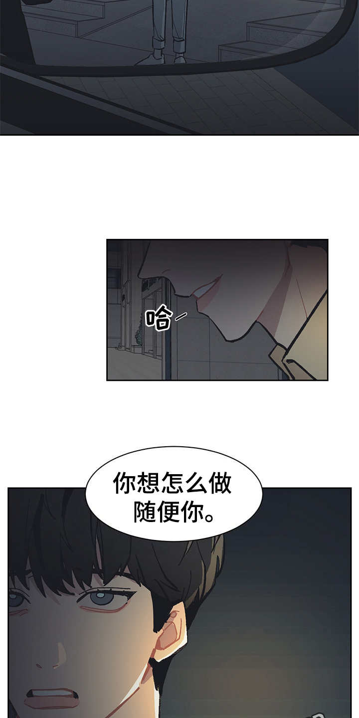 惹祸上身漫画,第18章：很好奇4图