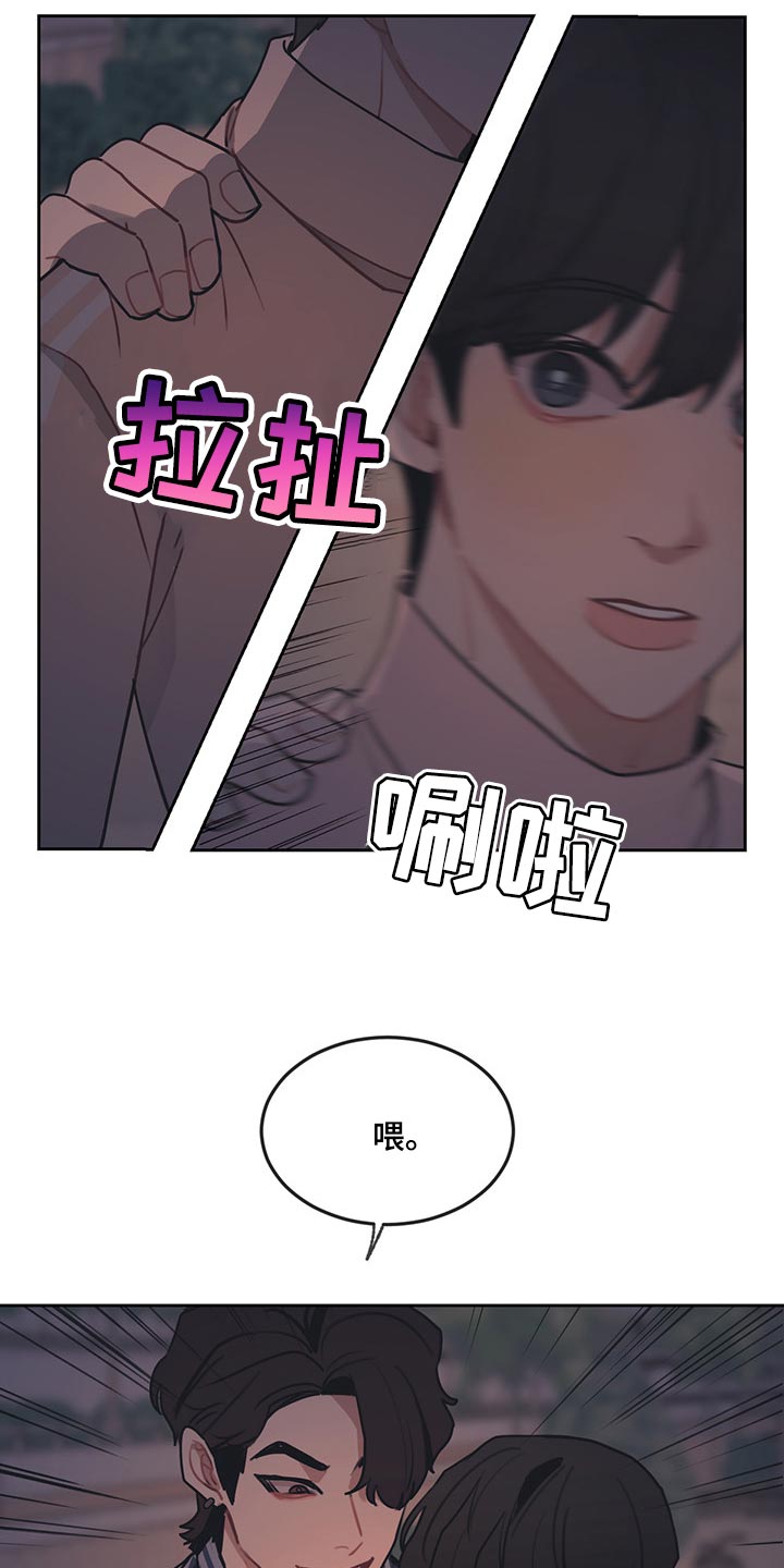 惹祸精by二蛋免费阅读漫画,第62章：唯命是从3图