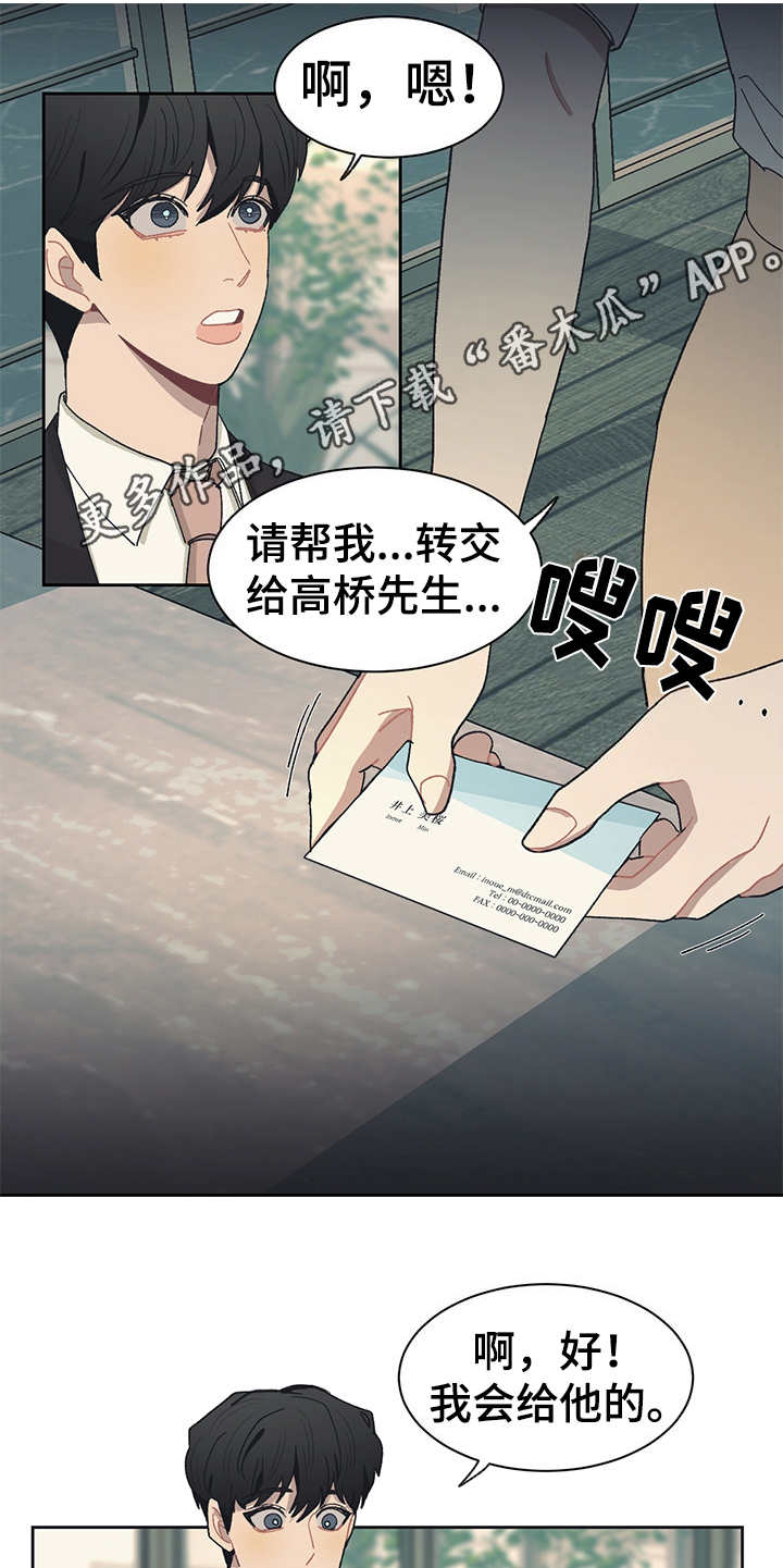 惹祸上身漫画,第44章：名片5图