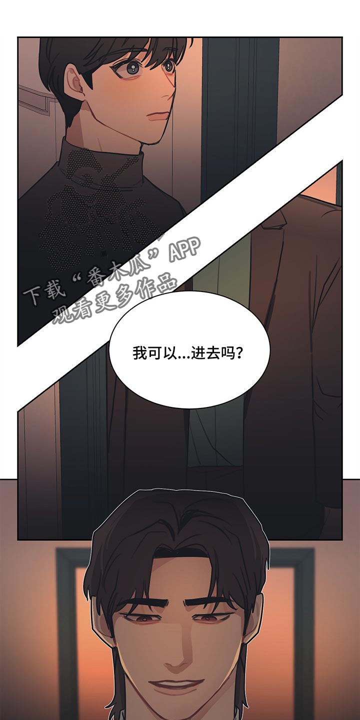 惹祸上身漫画,第78章：你要一起吃晚饭吗1图