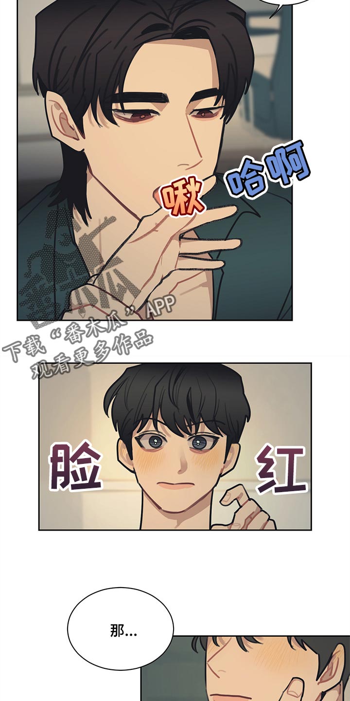 惹祸上身漫画,第78章：你要一起吃晚饭吗4图