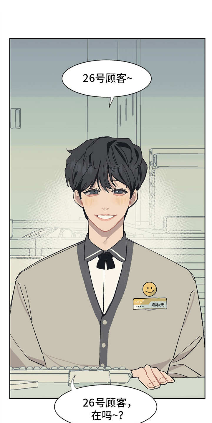 惹祸上身歇后语怎么说漫画,第2章：银行职员4图