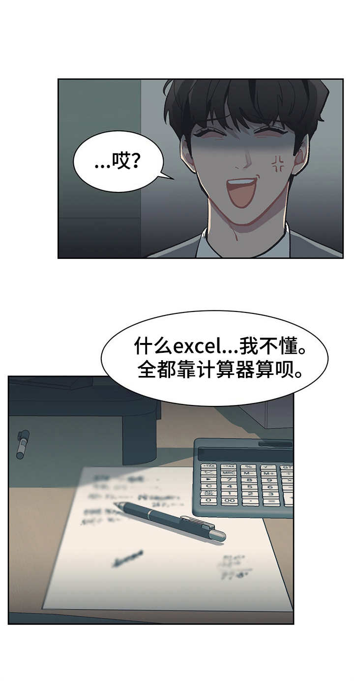 惹祸上身的我偿还3000万后续漫画,第22章：潜伏5图