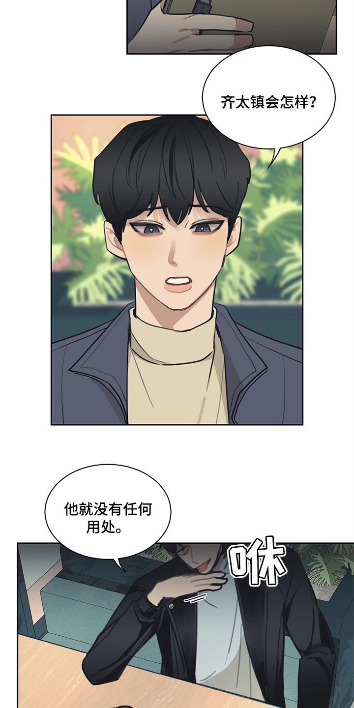 惹祸上身漫画,第68章：没有用处4图