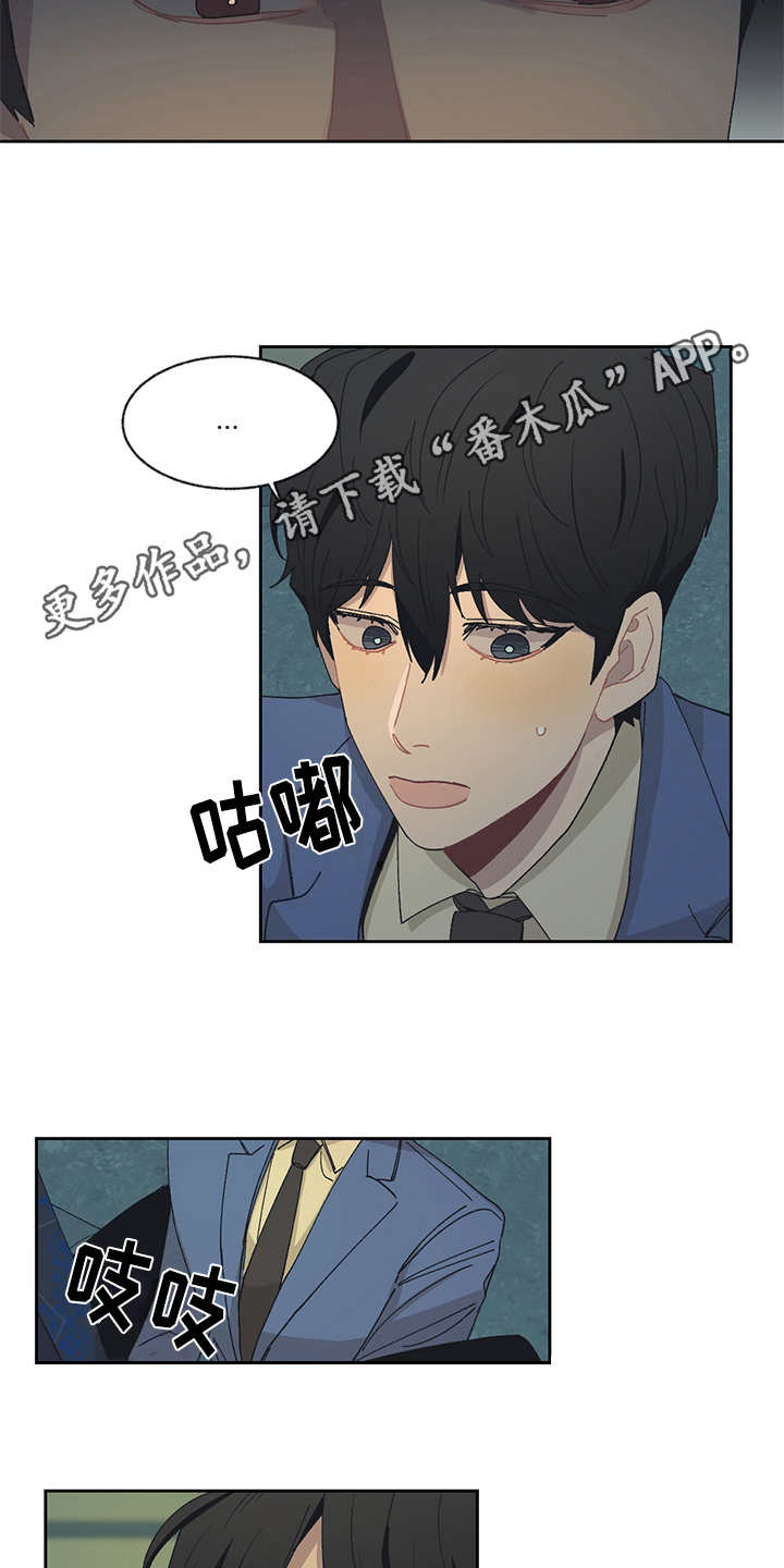 惹祸上身漫画,第42章：快要窒息1图