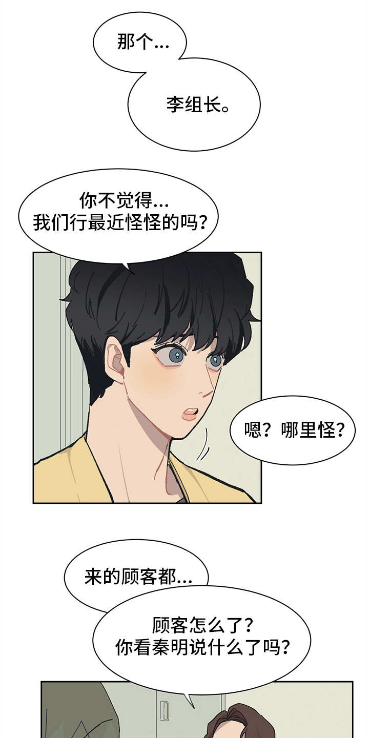 惹祸的豪车漫画,第12章：责怪2图