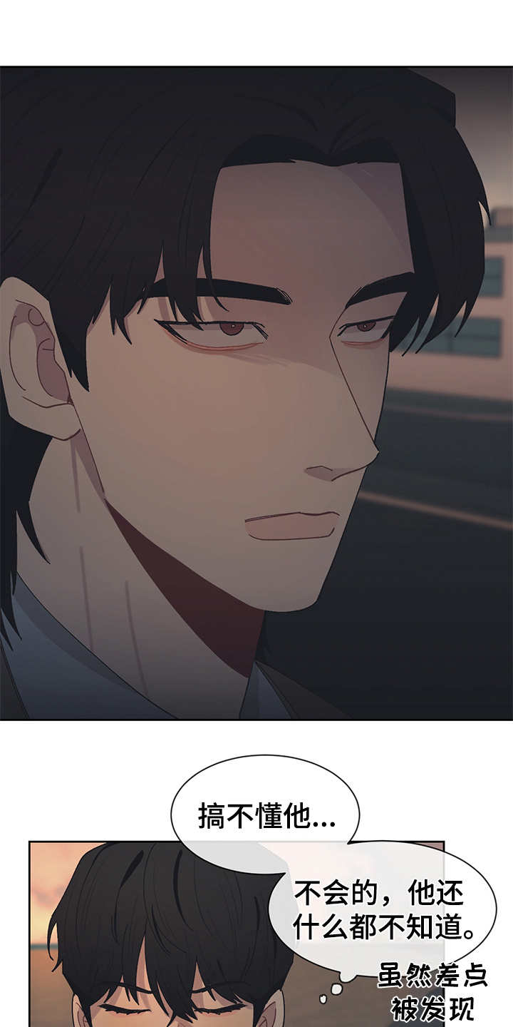 惹祸上身漫画,第47章：散步2图