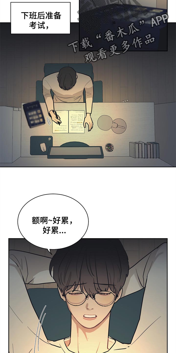 惹祸上身的我偿还3000万后续漫画,第75章：有点烦人的生活5图