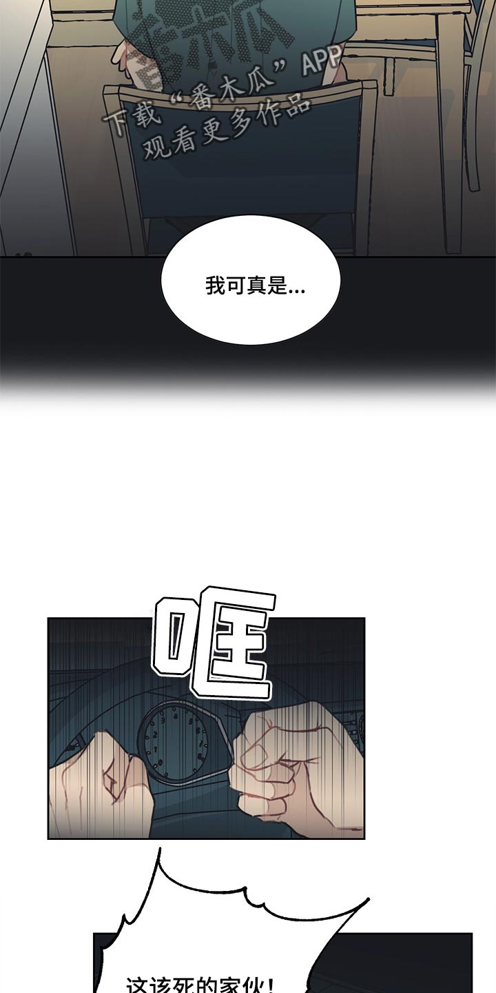 惹祸上身漫画,第68章：没有用处3图