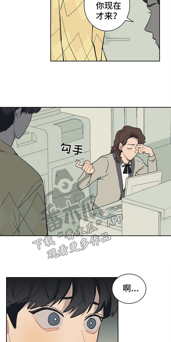 惹祸的豪车漫画,第12章：责怪2图