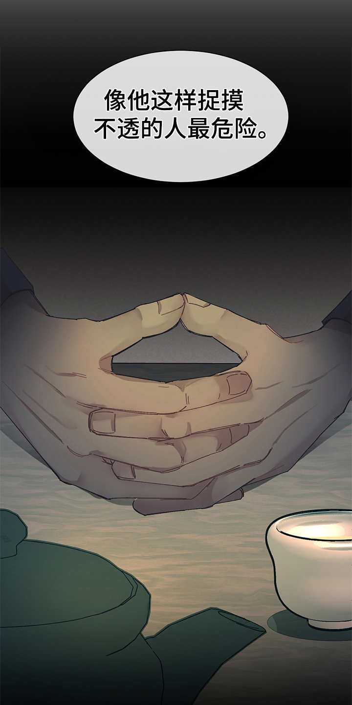 惹祸的近义词漫画,第40章：询问2图