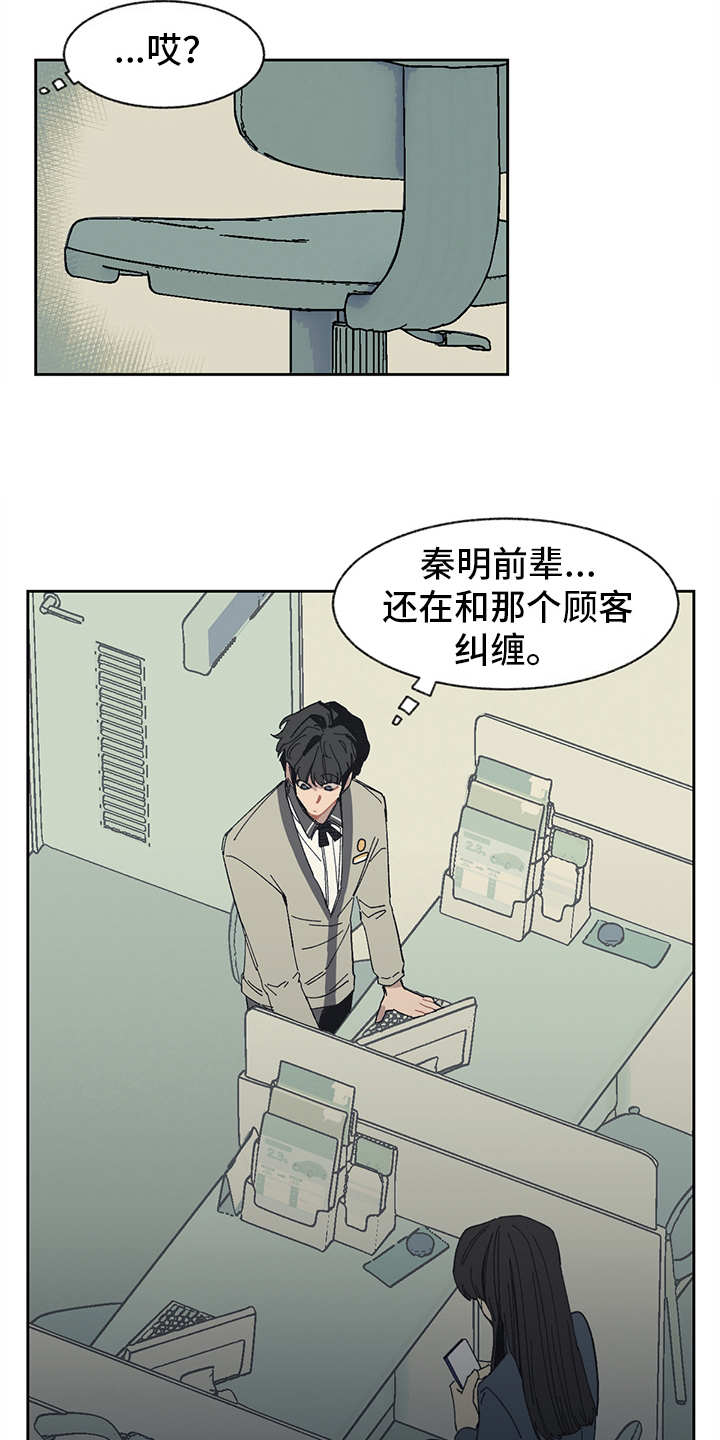 惹祸上身漫画,第3章：贷款2图