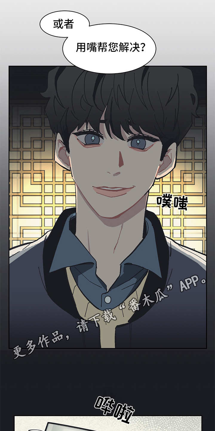 惹祸上身漫画,第9章：不屑4图