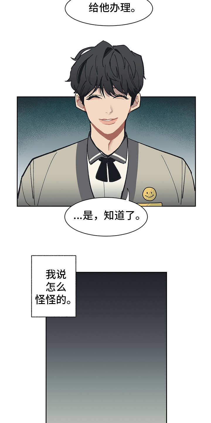 惹祸的豪车漫画,第4章：走后门4图