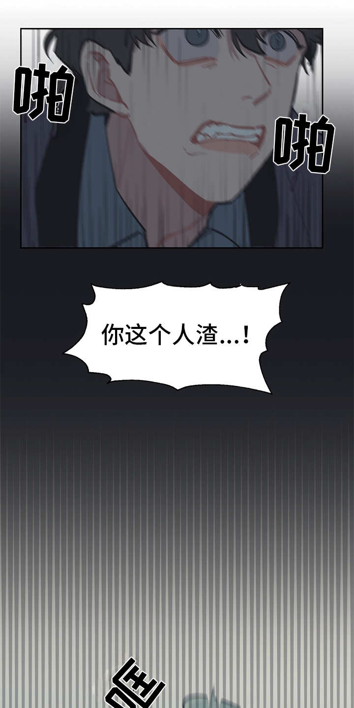 惹祸的豪车漫画,第10章：愤恨3图