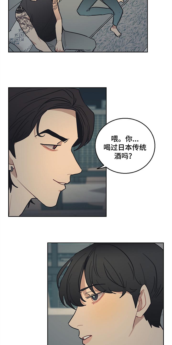 惹祸的近义词漫画,第82章：【番外】日本酒4图