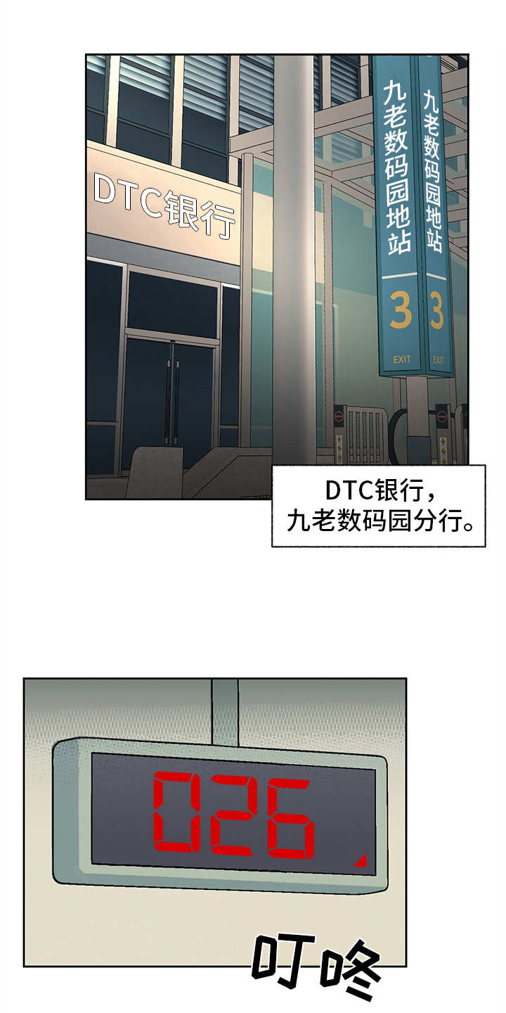 惹祸上身歇后语怎么说漫画,第2章：银行职员3图