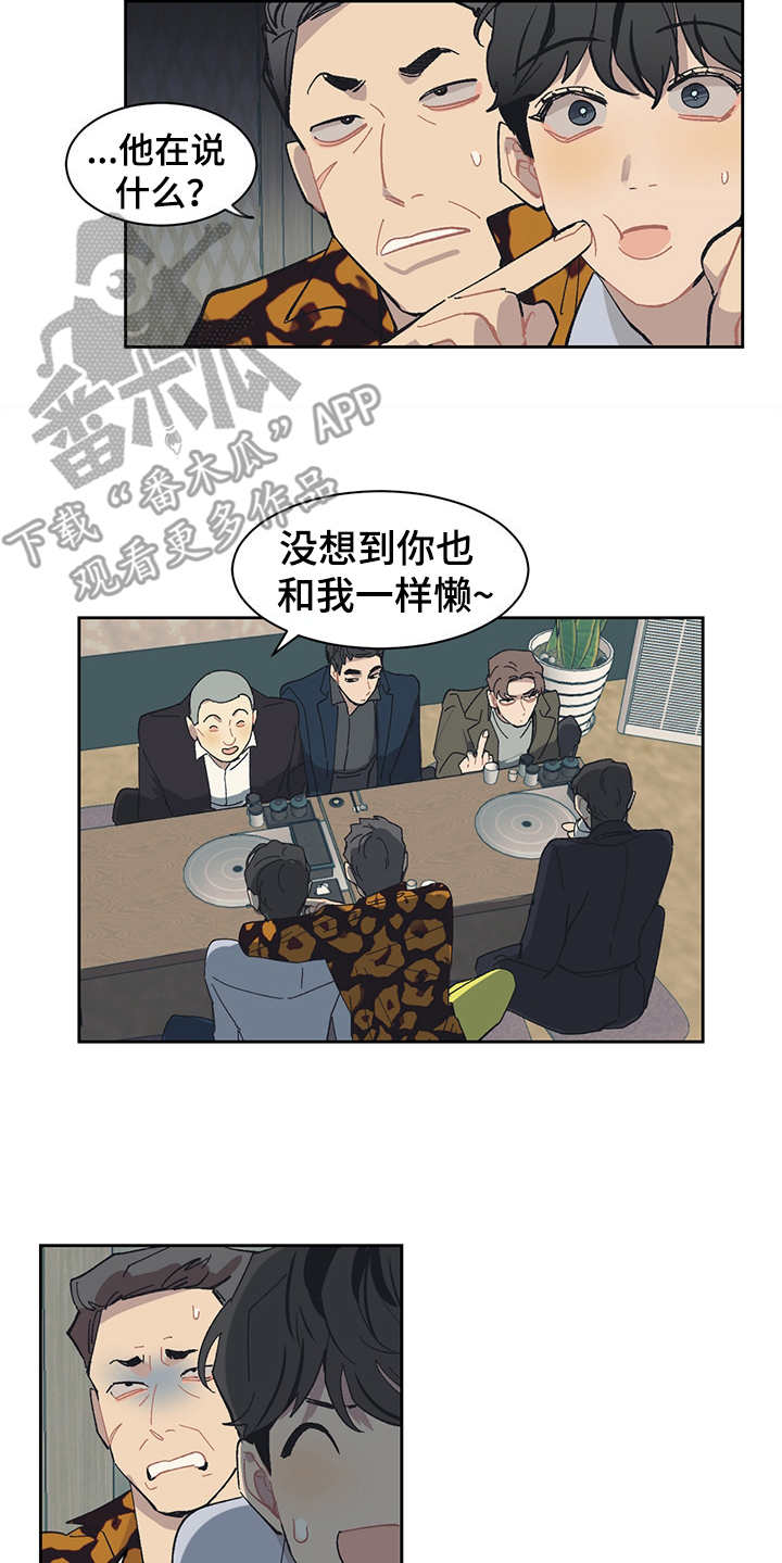 惹祸精by二蛋免费阅读漫画,第28章：一群2501图